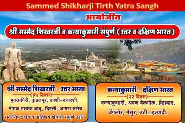 Sammed Shikharji Tirth Yatra Sangh, Udgaon, Jaysingpur, Kolhapur